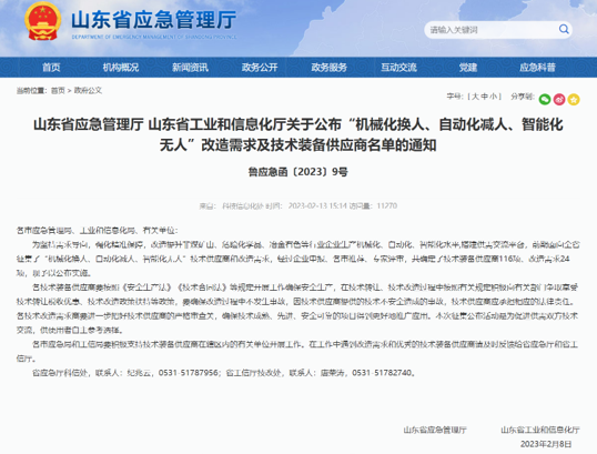Safor Intelligent Selected for the Shandong Provincial Department of Emergency Management and Department of Industry and Information Technology "Mechanization Replacing Labor, Automation Reducing Staff, Intelligence Unmanned" Technology and Equipment Supplier Directory