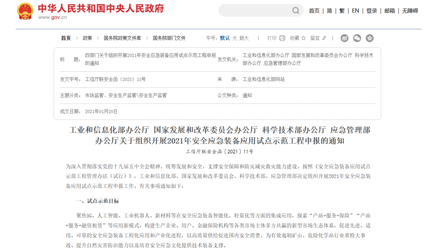 赛复智能联合圣泉集团、浪潮、上海交大申报国家四部委危化品安全课题