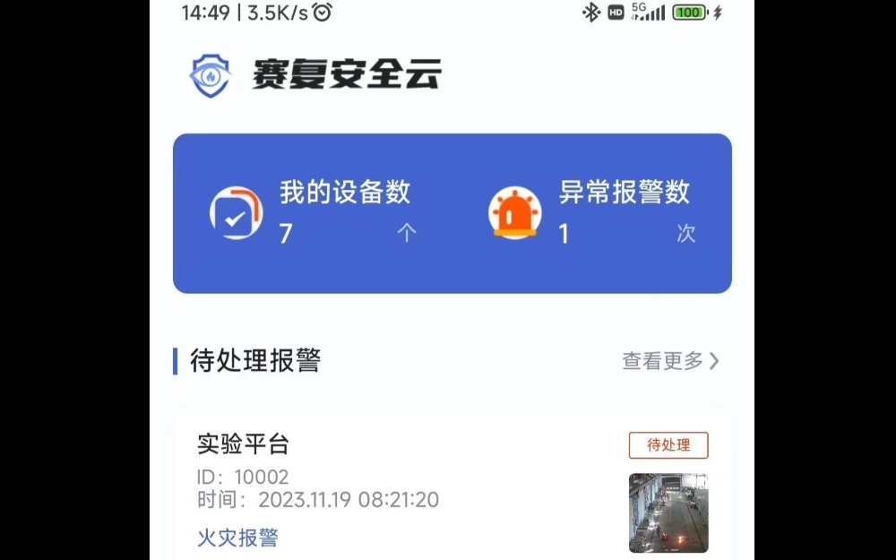 远程预警云平台